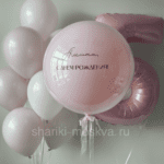 Розовый шар с надписью